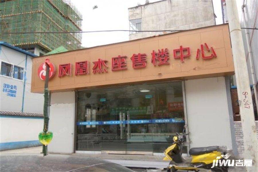 凤凰杰座实景图